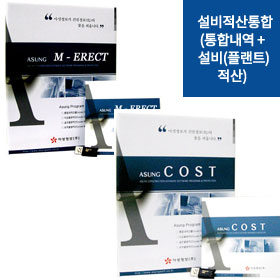 설비적산통합(통합내역 + 설비/설비소방 적산)