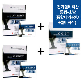 전기설비적산통합-소방(통합내역+전기+설비적산)